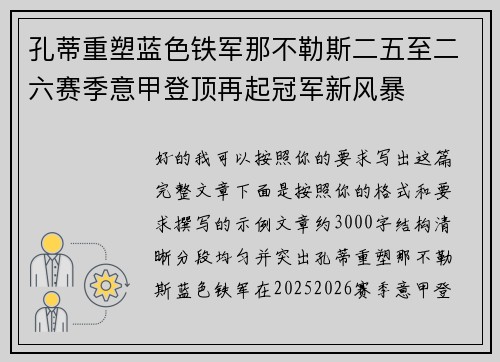 孔蒂重塑蓝色铁军那不勒斯二五至二六赛季意甲登顶再起冠军新风暴 孔蒂重塑蓝色铁军那不勒斯二五至二六赛季意甲登顶再起冠军新风暴