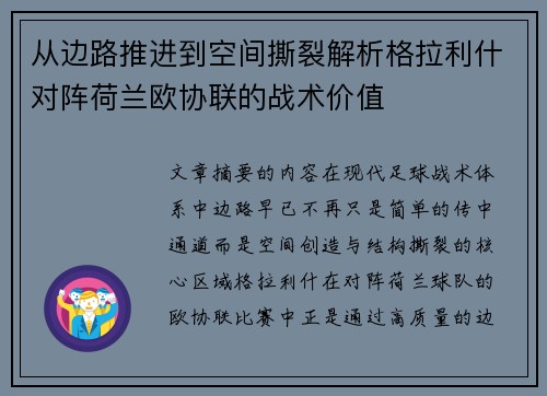 从边路推进到空间撕裂解析格拉利什对阵荷兰欧协联的战术价值 从边路推进到空间撕裂解析格拉利什对阵荷兰欧协联的战术价值